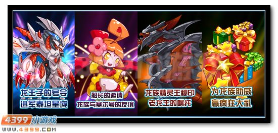赛尔号1月8日更新预告