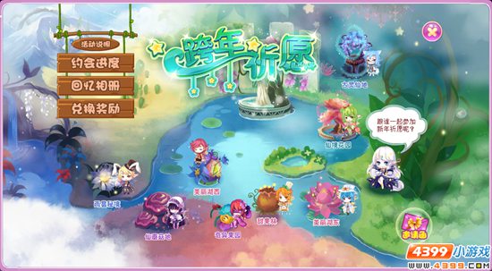 小花仙【活动】跨年祈愿1