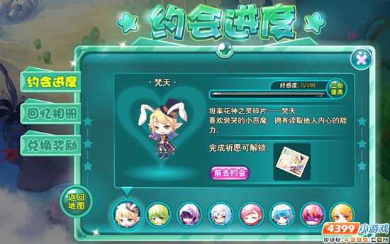 小花仙【活动】跨年祈愿2