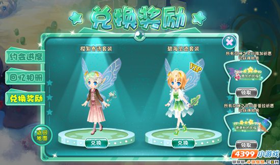 小花仙【活动】跨年祈愿 奖励