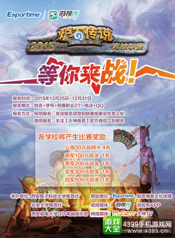 大神TV再次启航 “炉石传说高校联赛”落地古都西安