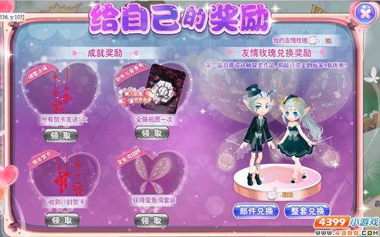 小花仙甜蜜元旦 送出爱的惊喜 奖励