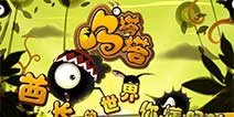 非洲酋长带你新年奔跑 《呜塔塔》新春版本更新