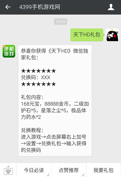 天下HD微信活动