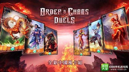 游戏中的中国风卡组