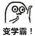 表情--搞怪