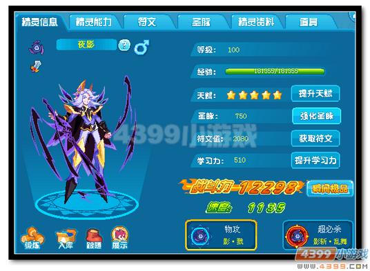 热血精灵派夜影极限战斗力是多少
