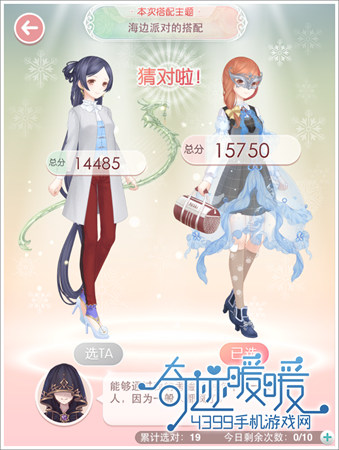 奇迹暖暖