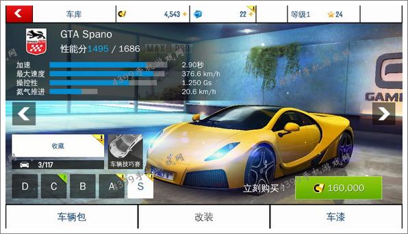 狂野飙车8S车GTA Spano改装攻略