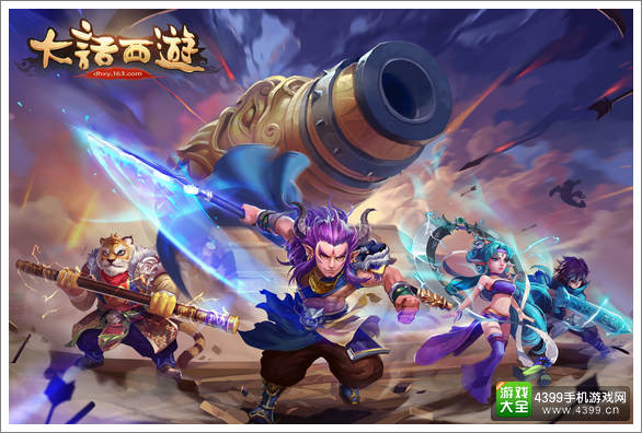 大话西游