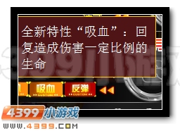 赛尔号吸血特性效果是什么