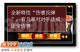 赛尔号反弹特性效果是什么