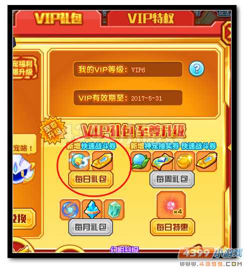 　　热血精灵派快速战斗券怎么得