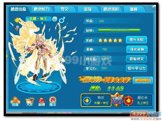 热血精灵派光耀·神王刷什么学习力