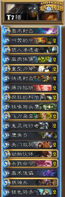 炉石传说T7猎