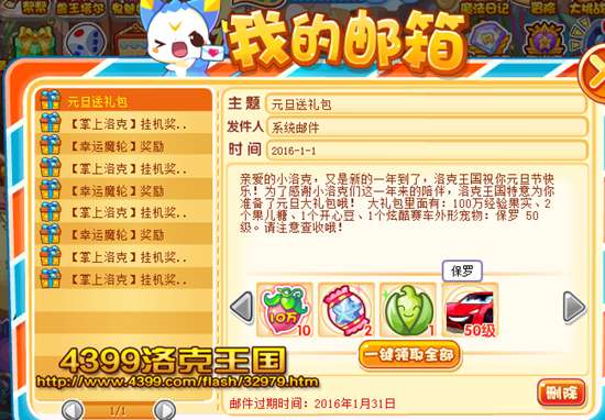 洛克王国元旦礼包