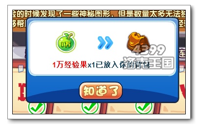 洛克王国神秘的图形 经验果实送给你