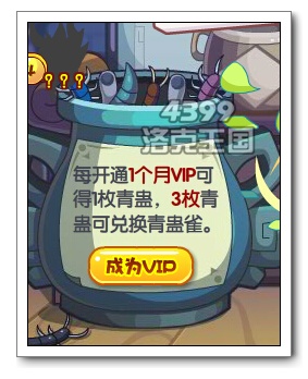 洛克王国灵雀青蛊 全新VIP宠物