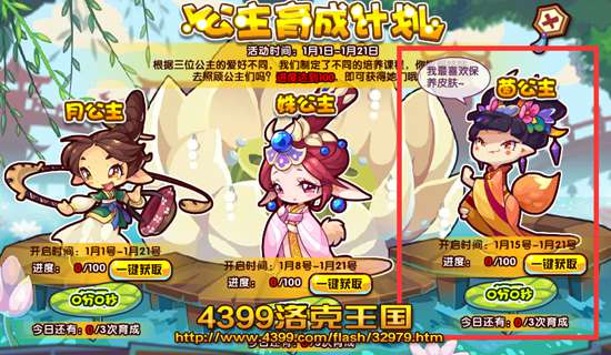 洛克王国茵公主