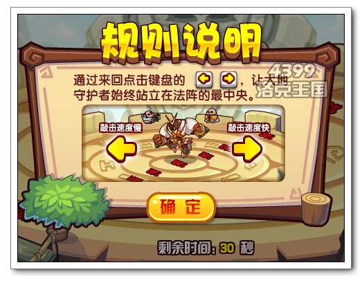 洛克王国英雄要过美人关 得大地守护者