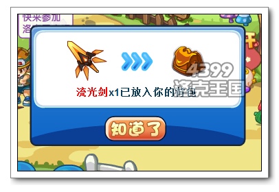 洛克王国幸运拉杆