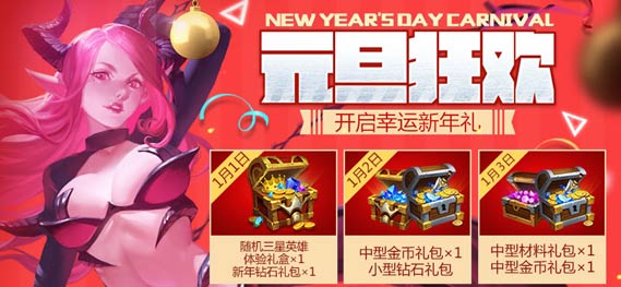 《全民超神》新年礼遇精彩继续 赢取2016钻石