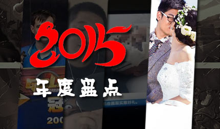 炉石传说年度盘点:2015年国内炉石那些事