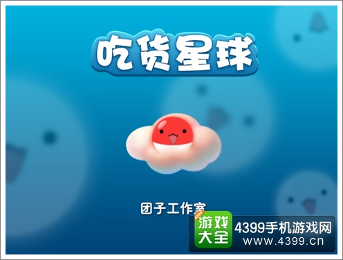 吃货星球