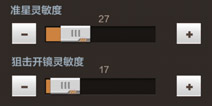 cf手游狙击调多少灵敏度 狙击镜调多少合适