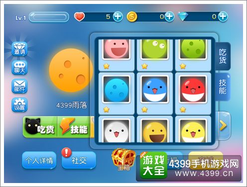 吃货星球皮肤系统