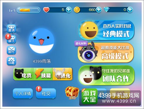 吃货星球玩家组队