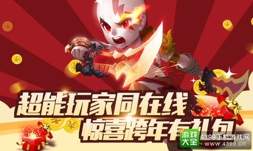 超能继承者手游