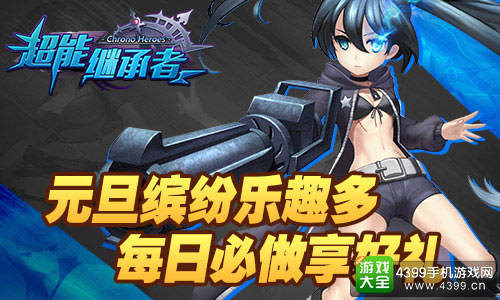 超能继承者手游