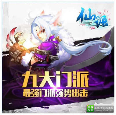 仙语