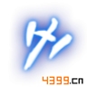 造梦西游4手机版经文摩柯无量介绍