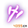 造梦西游4手机版经文摩柯无量介绍