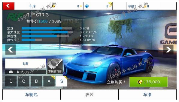 狂野飙车8S级车鲁夫CTR3改装