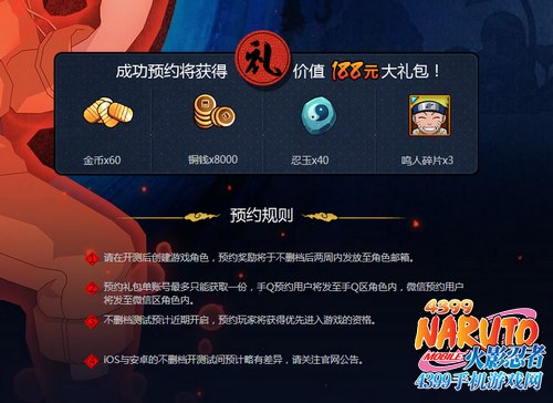 火影忍者手游IOS不删档内测