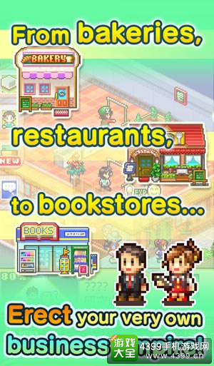 梦想商店街免费版