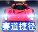 狂野飙车8赛道捷径