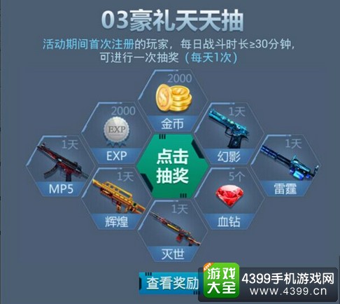 火线精英手机版活动