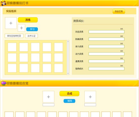 4399梦幻西游手游模拟炼妖合宠工具