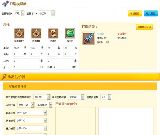 4399梦幻西游手游装备模拟打造工具