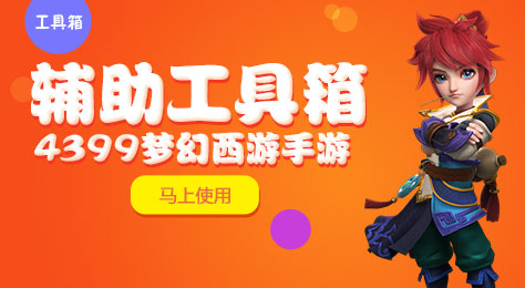 梦幻西游手游实用辅助计算工具箱 模拟炼妖合宠装备打造
