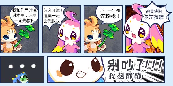 洛克王国我想静静之先救谁