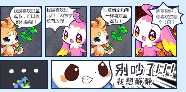 洛克王国我想静静之元旦圣诞