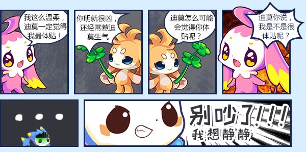 洛克王国我想静静之体贴