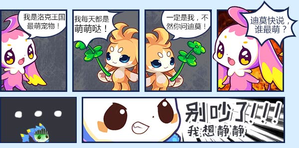 洛克王国我想静静之谁最萌