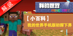 我的世界手机版攻略