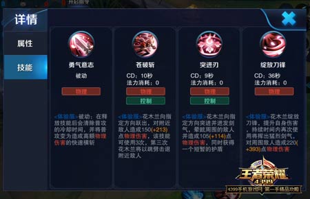 王者荣耀攻略